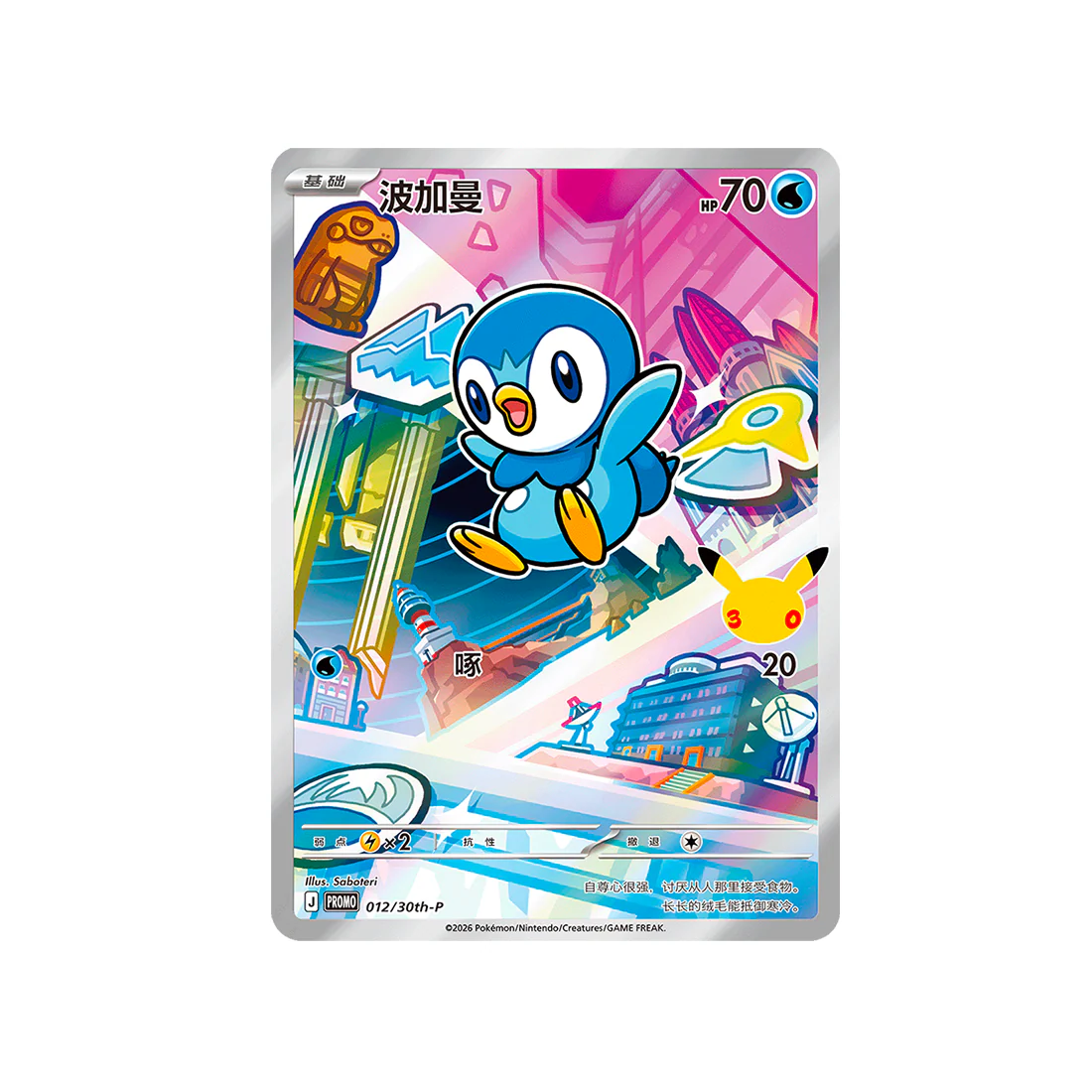 Cartes Pokémon Carte Promo Ecarlate et Violet (SV-P)